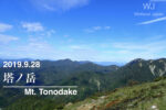2019.9.28 表尾根 ヤビツ峠-塔ノ岳縦走