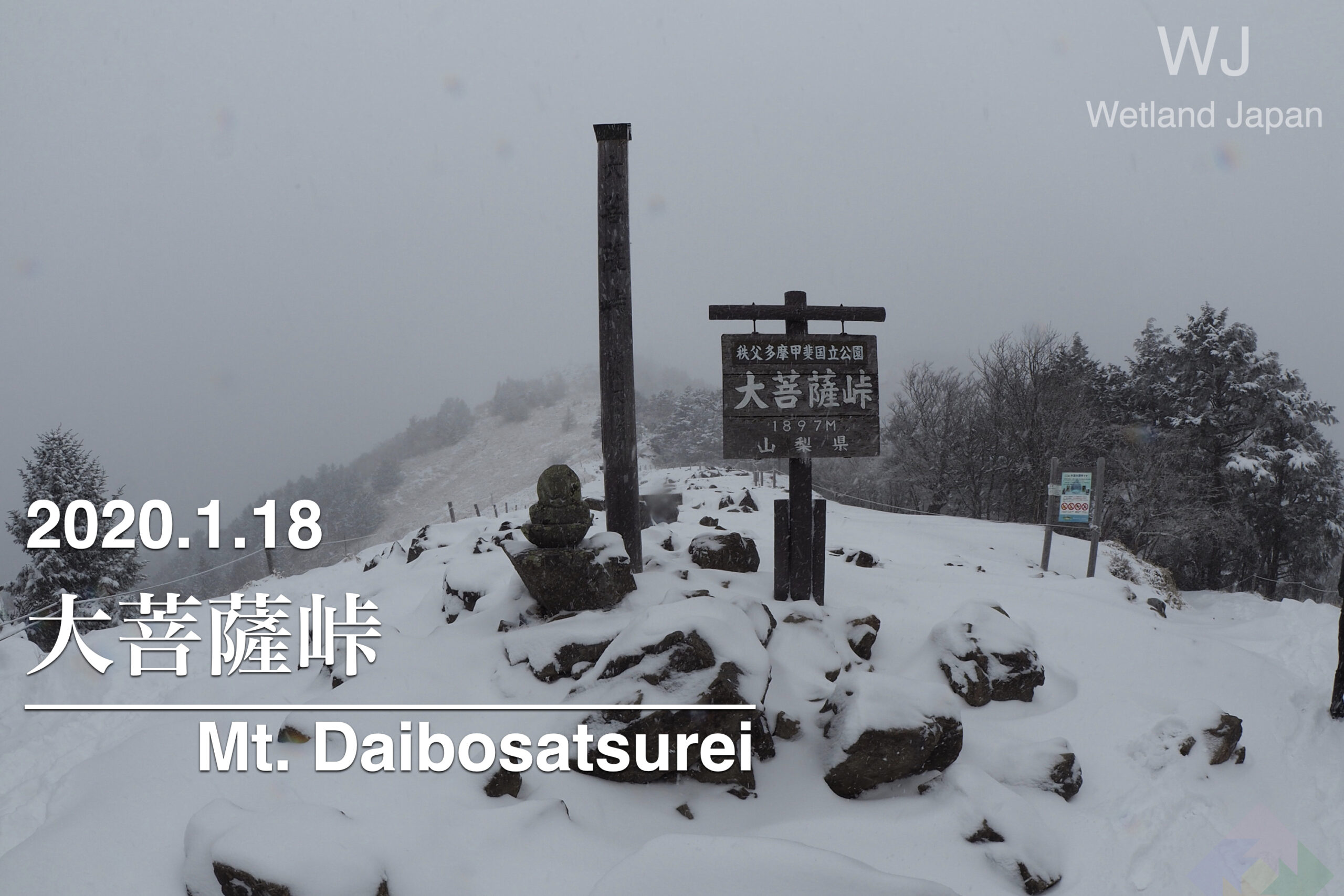 2020.1.18 大菩薩峠 小菅ルート 一面の雪景色