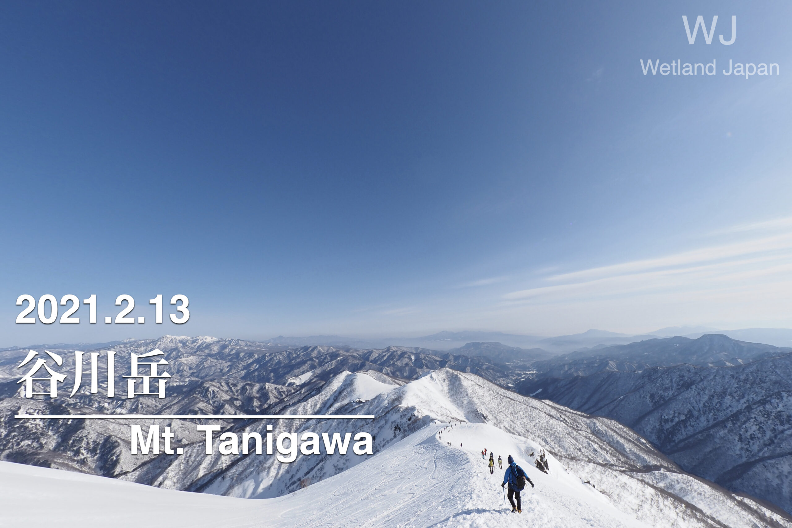 2021.2.13 谷川岳-二つの耳を持つ山-