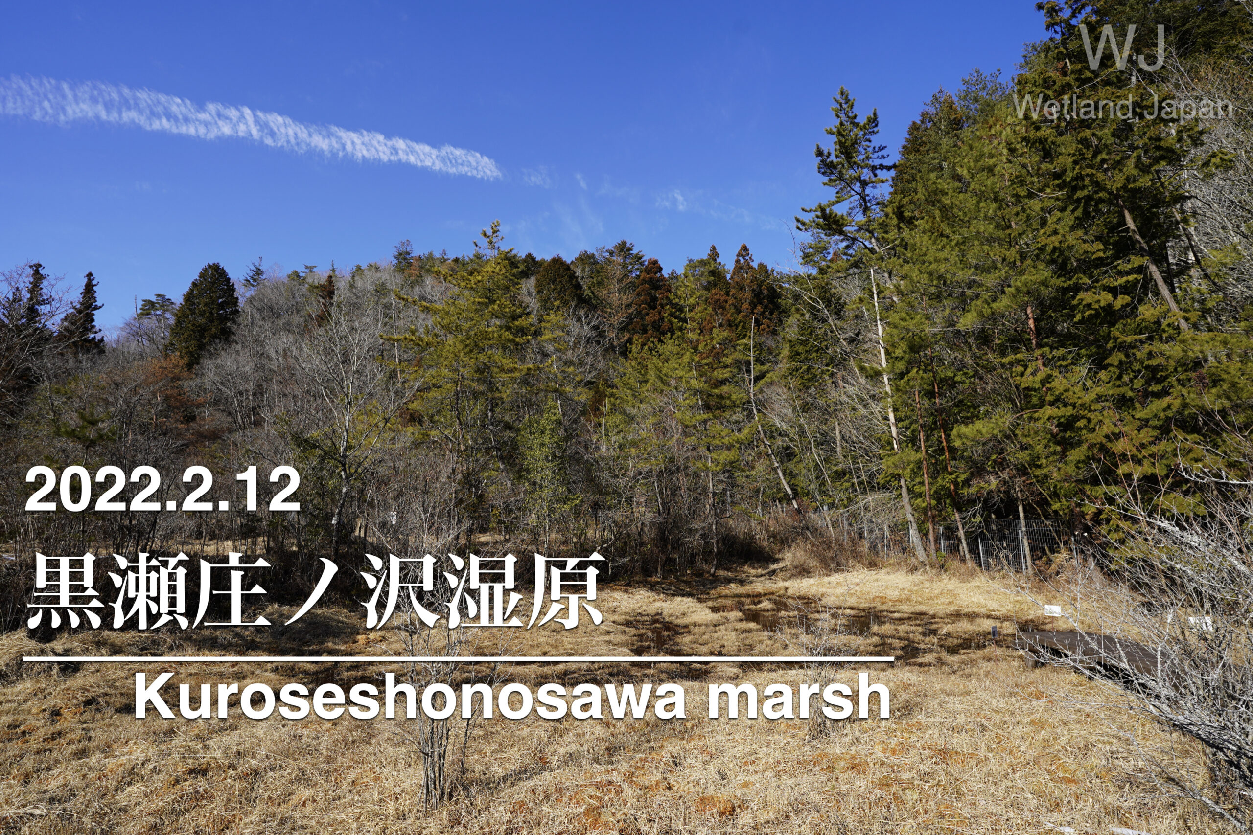 2022.2.12 黒瀬庄ノ沢緑地