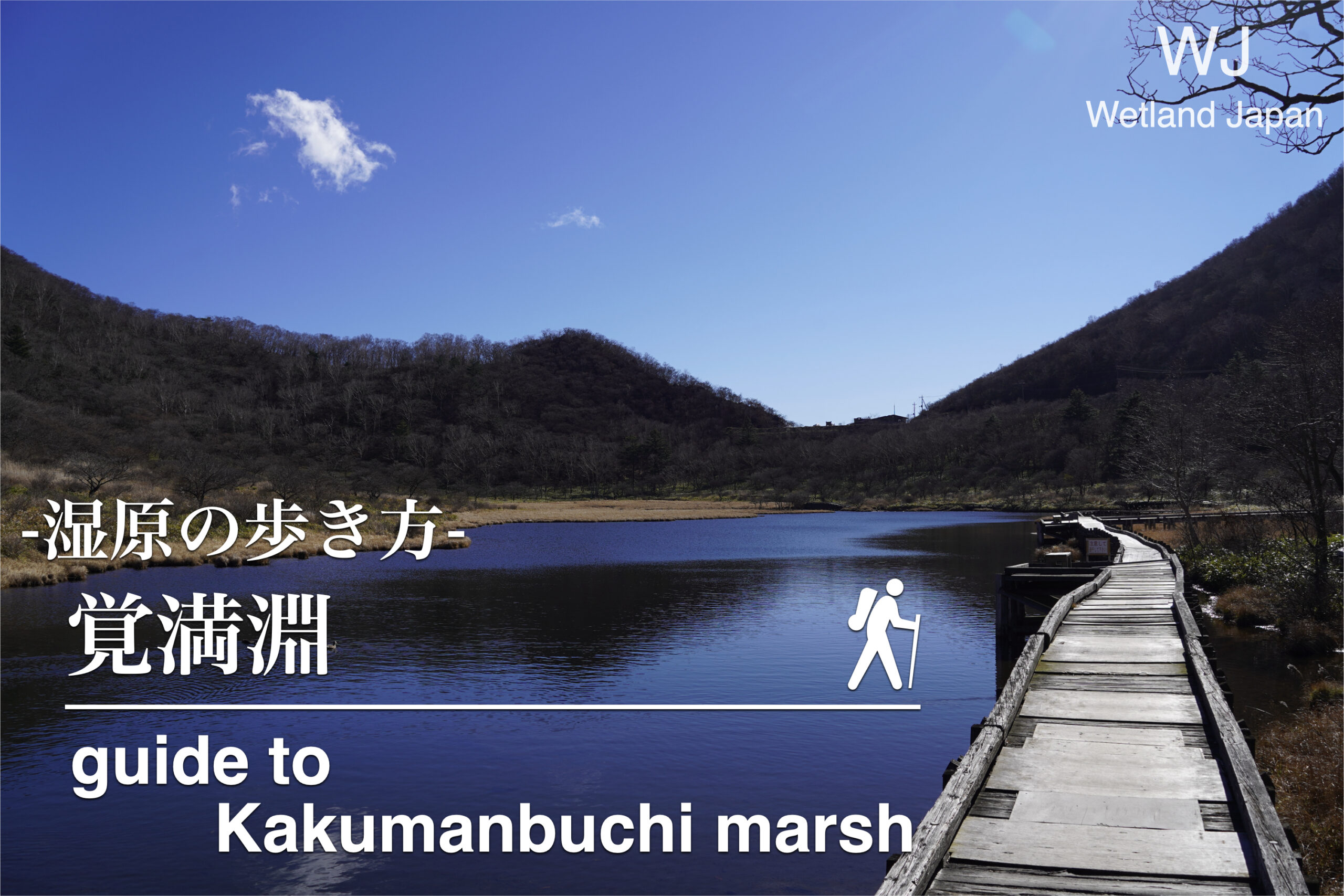 覚満淵に行ってみよう！