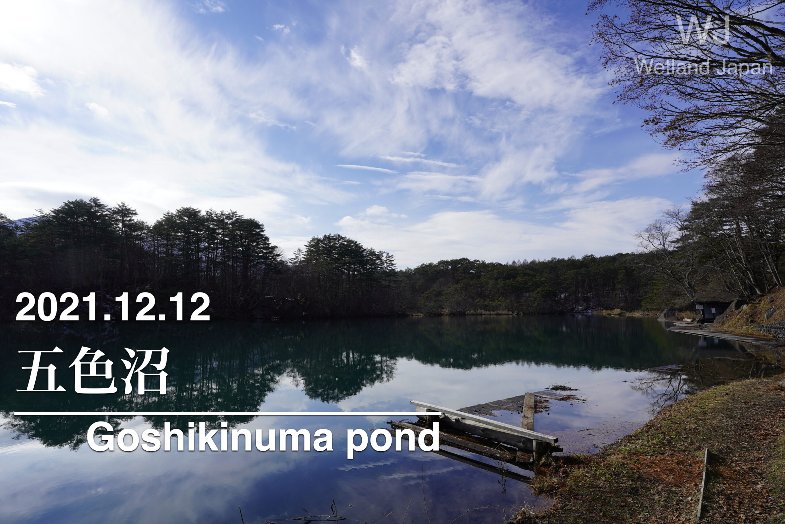 2021.12.12 五色沼-積雪のはじまった五色沼-