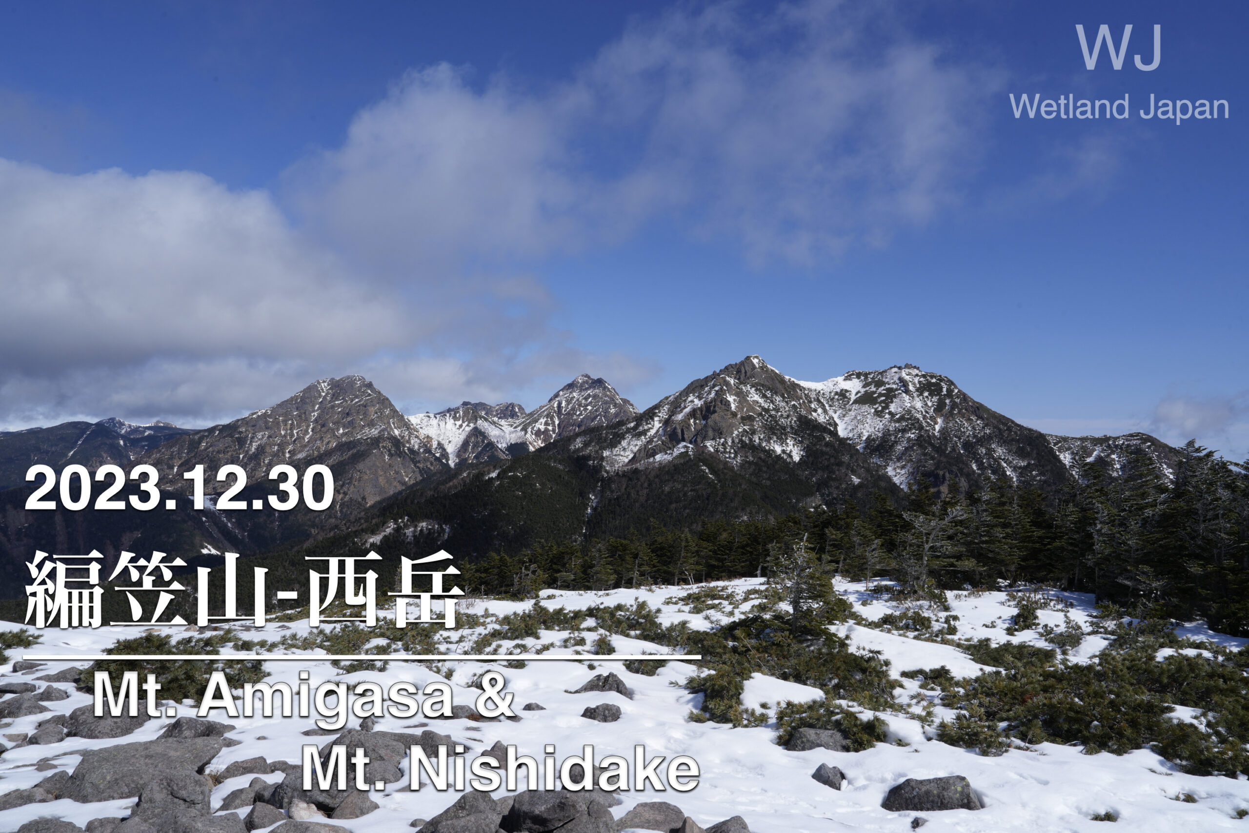 2026.2.28 編笠山-西岳縦走